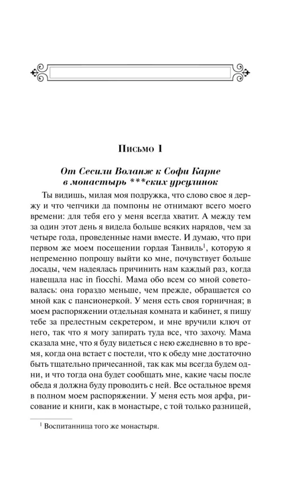 Опасные связи